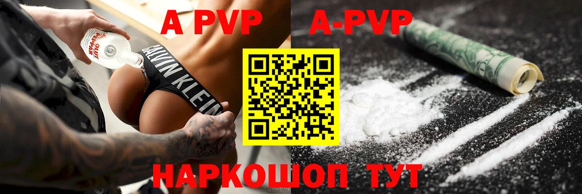 как найти закладки  APVP  Вход с VPN  A PVP Crystall  A-PVP СК  Петрозаводск 