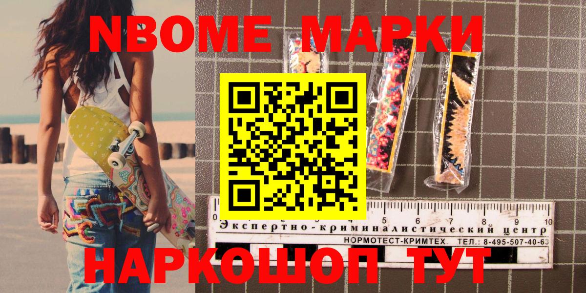Марки NBOMe 1,8мг  Марки NBOMe 1,8мг  Вход с VPN  Петрозаводск 