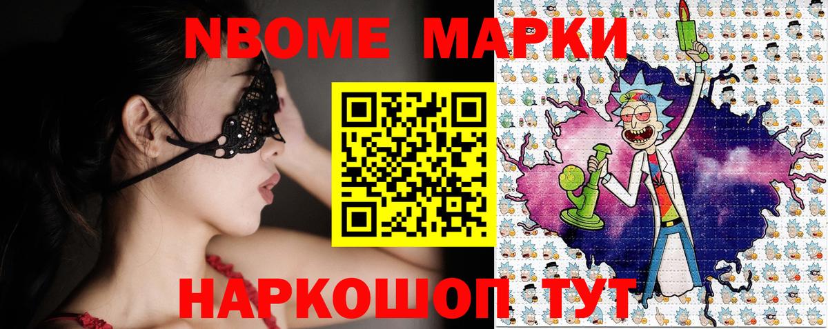 Марки N-bome 1500мкг Петрозаводск